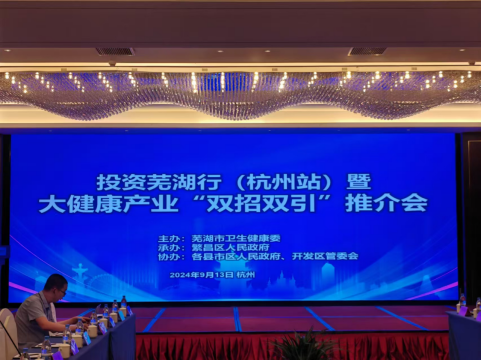 三山經開區與迪安診斷技術集團股份有限公司簽訂戰略性合作協議